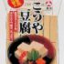 最近の高野豆腐はお湯で戻すと溶けるので、離乳食時に気をつけましょう。